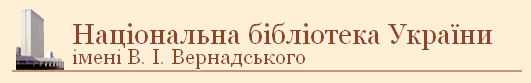 Національна бібліотека України